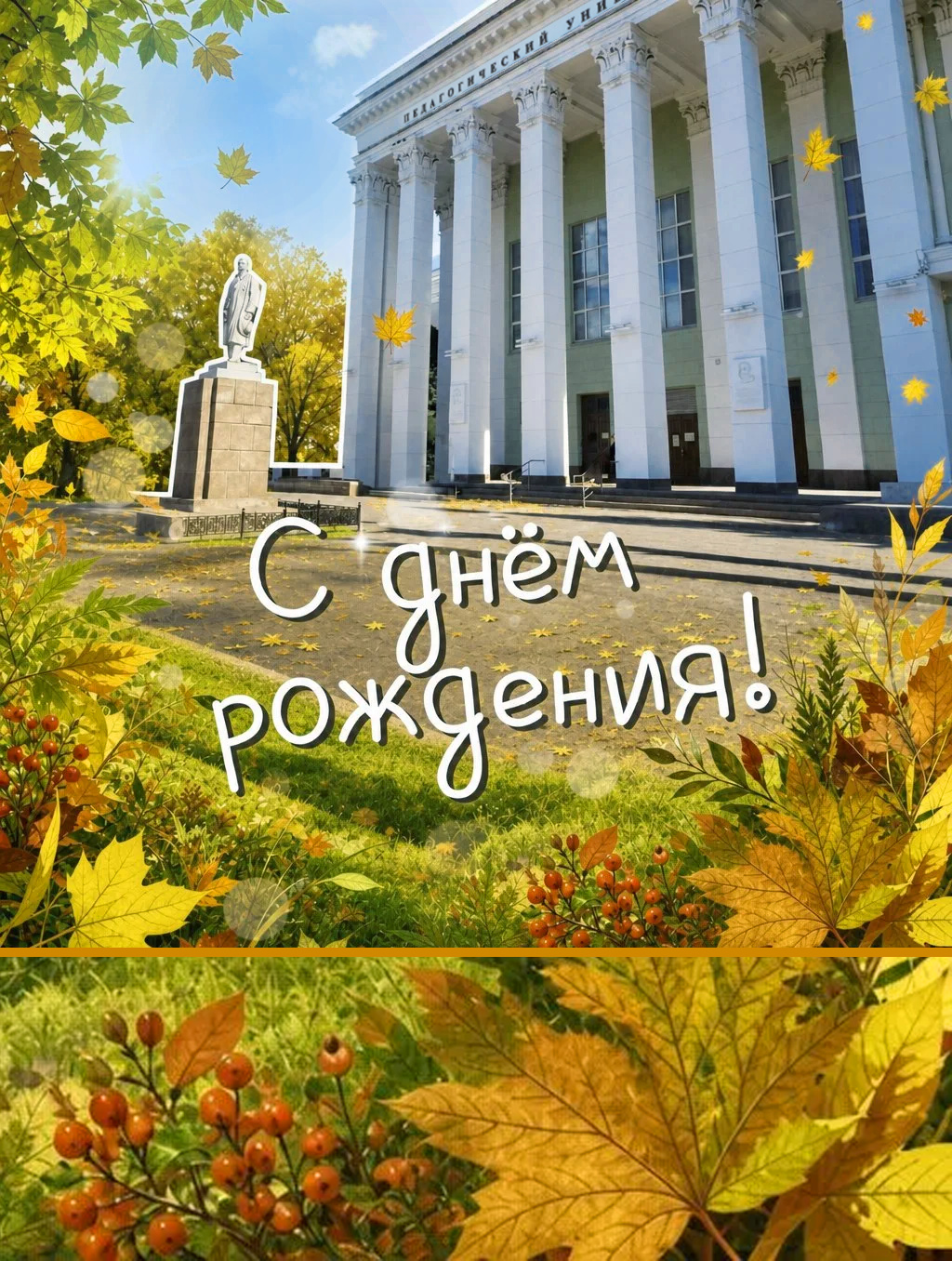 Челябинский педагогический поздравляет сотрудников с днем рождения! 