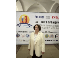 Дан старт Годам российско-китайского сотрудничества в области образования 