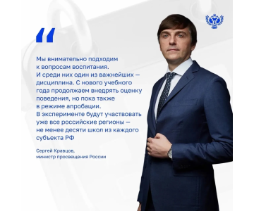 Минпросвещения России закрепит особый статус педагога