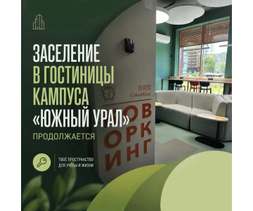 Современные гостиницы кампуса готовятся к приёму студентов